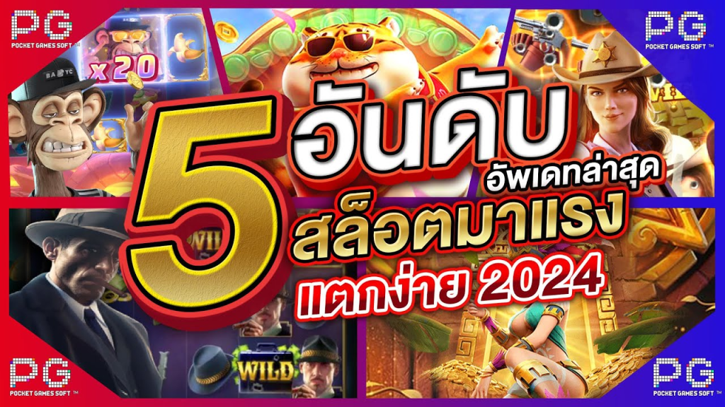 ปกโปรโมทเกมสล็อต PG SLOT แสดงโบนัสฟรีสปินและเงินรางวัลก้อนโต สีสันสดใส มีเอฟเฟกต์แสงและความตื่นเต้น