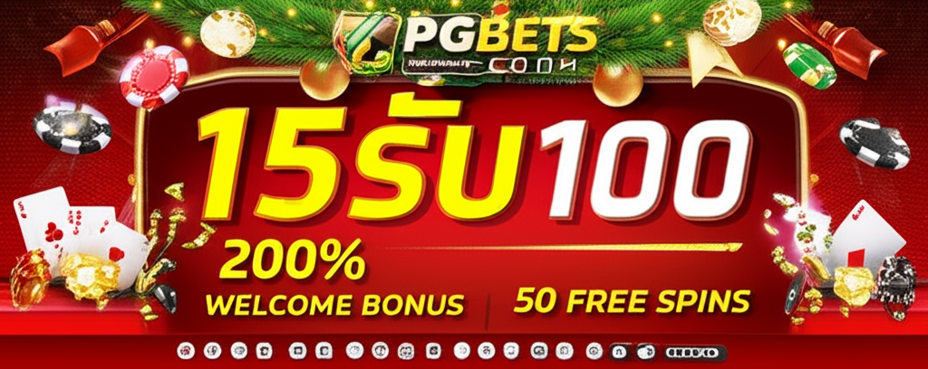 โปรโมชั่นโบนัสบาคาร่าและข้อเสนอพิเศษจาก thepgbets.com เช่น โบนัสต้อนรับ 200% และ 15รับ100
