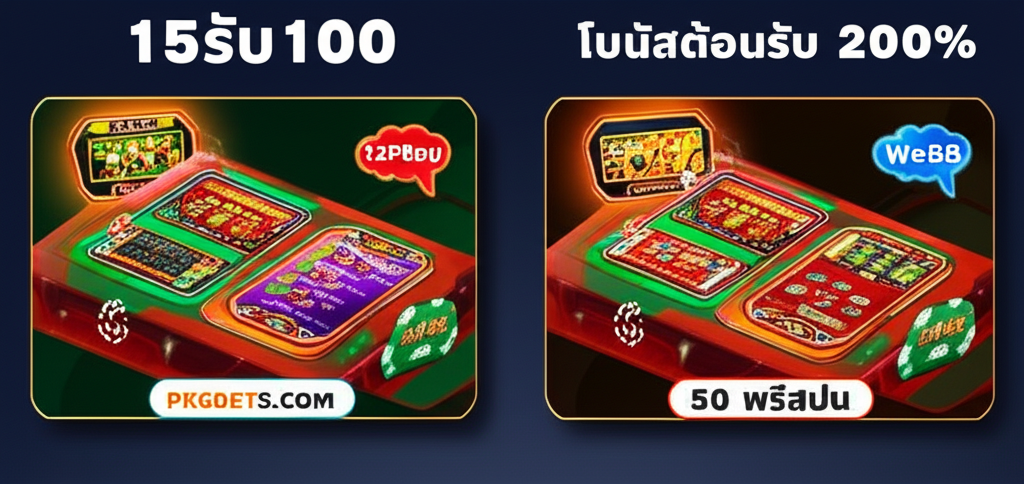 ตารางเปรียบเทียบโปรโมชั่นคาสิโนยอดนิยมในไทยปี 2025 เช่น 15รับ100, โบนัสต้อนรับ 200%, และ 50 ฟรีสปิน จากแอปคาสิโนชั้นนำ