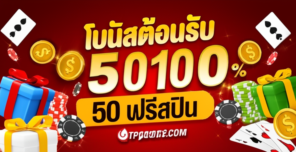 ภาพโปรโมชั่นโบนัสต้อนรับ 200%, โปร 15รับ100 และ 50 ฟรีสปิน สำหรับผู้เล่นคาสิโนออนไลน์