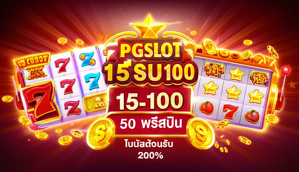 โปรโมชั่นและเกม PG SLOT แตกง่าย โบนัสมากมายที่แนะนำสำหรับมือใหม่ที่ thepgbets.com