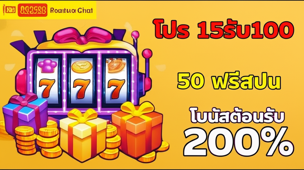 ภาพโปรโมชั่นยอดนิยมของ thepgbets.com เช่น โปร 15รับ100, 50 ฟรีสปิน และโบนัสต้อนรับ 200% สำหรับมือใหม่